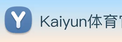 Kaiyun体育官方网站 logo